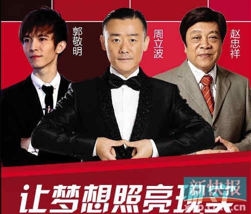 郭敬明、周立波、趙忠祥