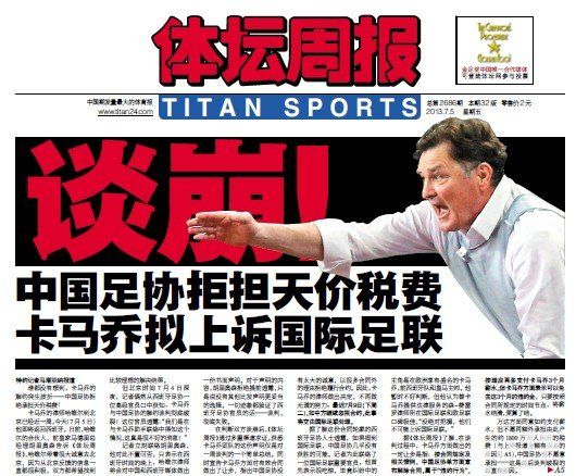 談崩！足協(xié)拒絕承擔(dān)天價(jià)稅費(fèi) 卡馬喬欲告FIFA