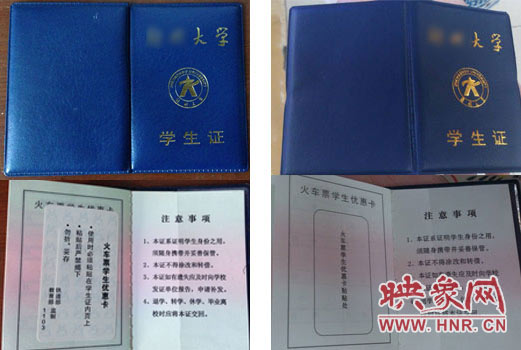 左右兩側(cè)分別為真、假學(xué)生證