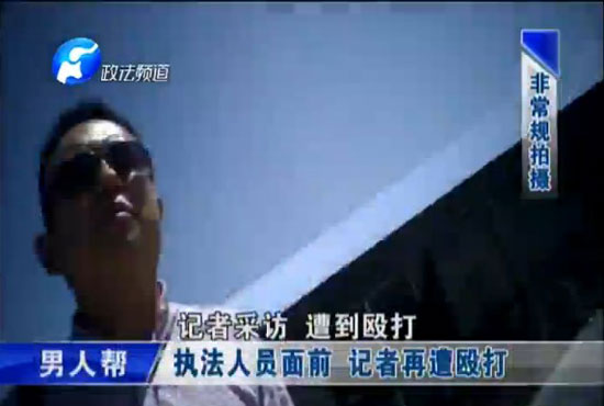 鄭州市二七區(qū)質(zhì)監(jiān)局工作人員在一旁，記者繼續(xù)被毆打