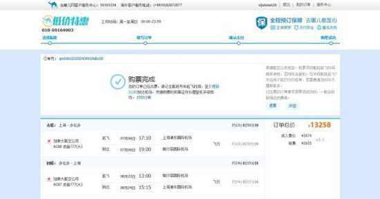 張先生1月3日在去哪兒網(wǎng)上訂了兩張浦東與多倫多的往返機票，并且支付了13258元。