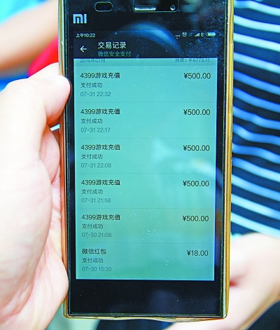 圖為手機(jī)中的充值交易記錄。