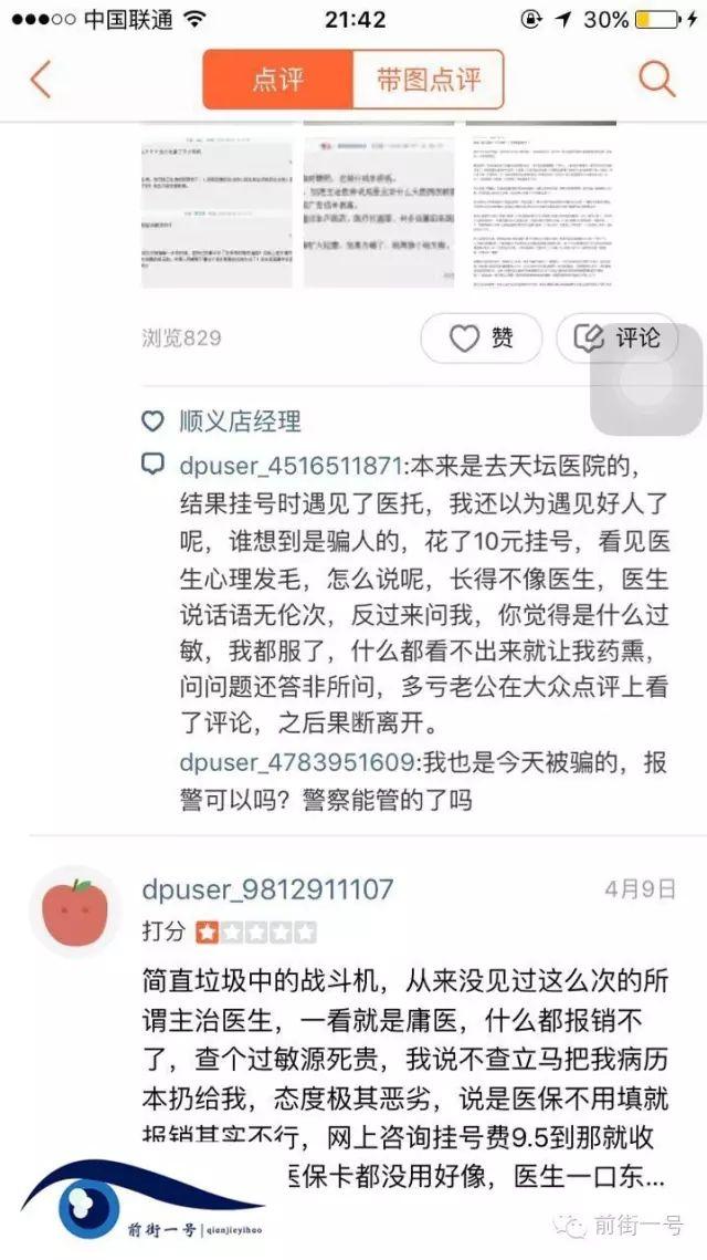 女子稱(chēng)被“醫(yī)托”帶到民營(yíng)醫(yī)院 檢查后處女膜破裂