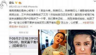 張歆藝消費(fèi)3千誤刷3萬 餐館:用戶刷多一個零