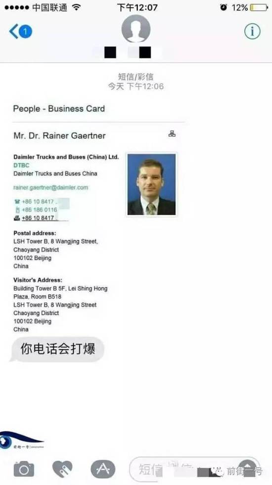 張雨收到的騷擾短信。