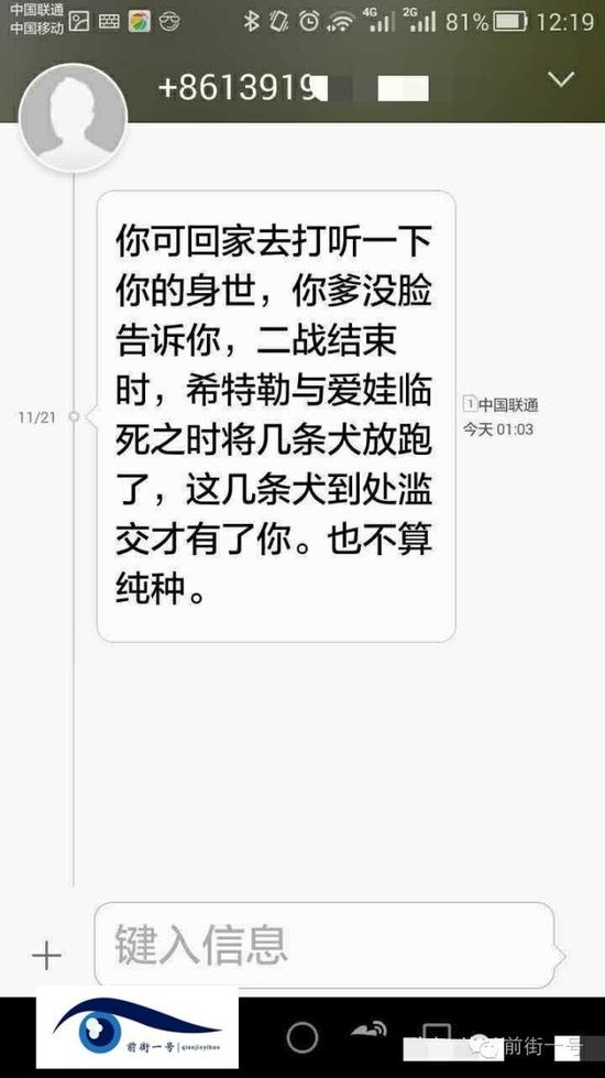 張雨收到的辱罵短信。