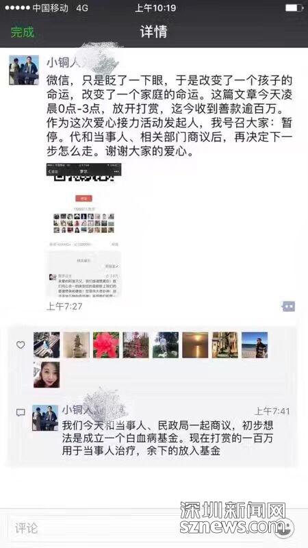 羅一笑患病捐款超百萬 民政部門否認(rèn)介入