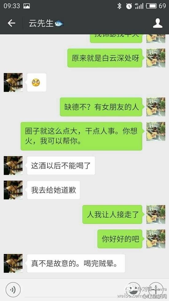 劉睿微博的數(shù)張配圖顯示，女游客受此事影響情緒低落，自稱“沒臉見人了”、“他犯罪了”、“這不是傷心能解決的事！”有人通過微信安慰這位女游客，“你長得又漂亮，性格又溫柔，這種人是少的，但也要提防著，千萬別有陰影，自己調(diào)節(jié)一下，人生總不是一帆風(fēng)順的?！逼渌麑υ掞@示，客棧老板并沒有得逞。
