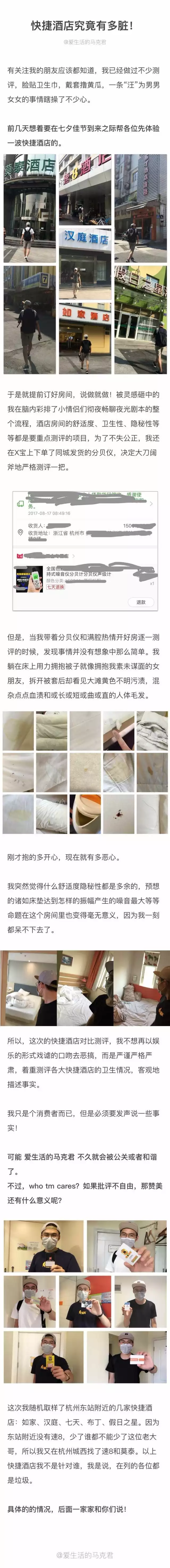 快捷酒店究竟有多臟？網(wǎng)友在7家酒店開房實(shí)測