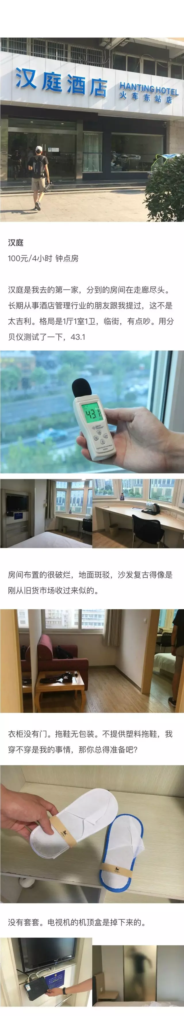 快捷酒店究竟有多臟？網(wǎng)友在7家酒店開房實(shí)測