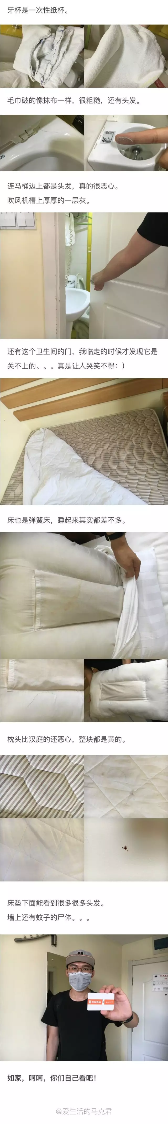 快捷酒店究竟有多臟？網(wǎng)友在7家酒店開房實(shí)測