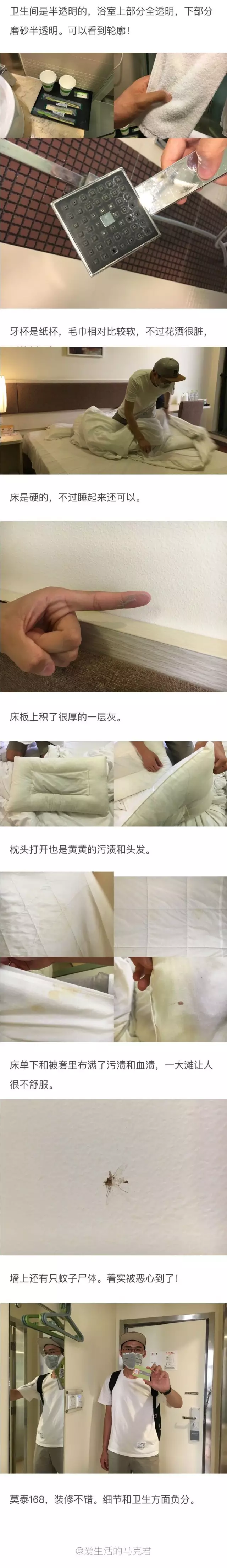 快捷酒店究竟有多臟？網(wǎng)友在7家酒店開房實(shí)測