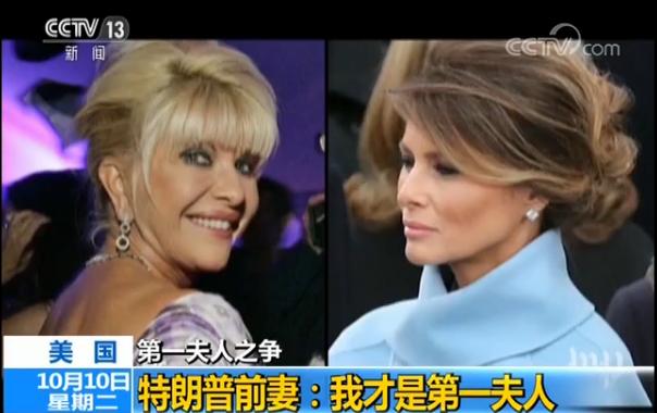 圖片左邊是美國總統(tǒng)特朗普的第一任妻子伊萬娜，右邊則是特朗普第三任也是現(xiàn)任妻子梅拉尼婭。