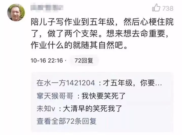 新一輪父母吐槽陪讀模式開啟:不生氣 是我親生的！