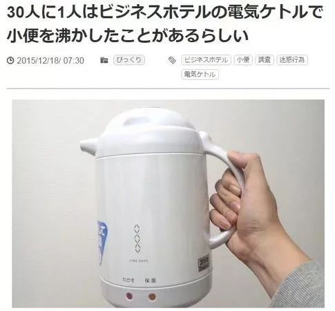 太惡心！女游客竟用酒店燒水壺煮自己的臟內(nèi)褲