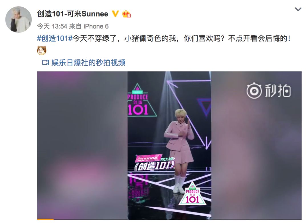 《創(chuàng)造101》主題曲公布，這個(gè)被吐槽油膩的c位是什么來頭？