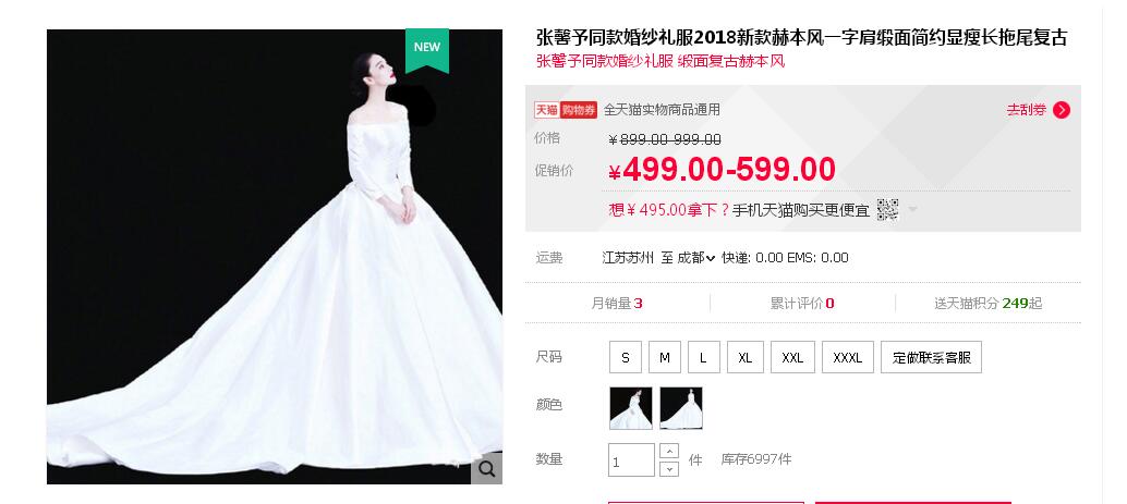 張馨予的婚紗成了淘寶爆款，知道價格后讓人大跌眼鏡！