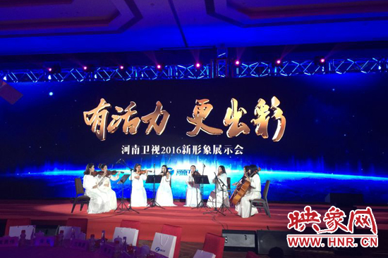 河南衛(wèi)視2016年新形象展示會(huì)現(xiàn)場