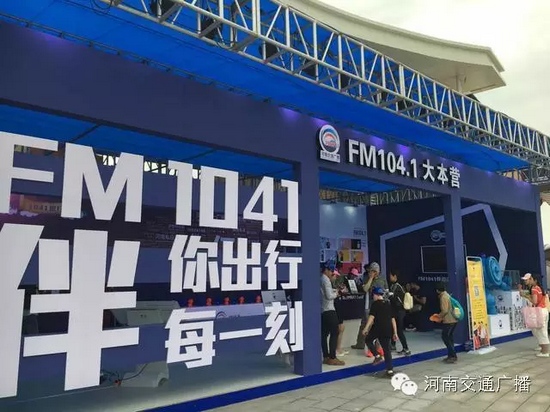 來河南交通廣播的大本營，還有驚喜禮物哦！