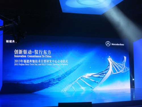 福建奔馳研發(fā)中心正式運(yùn)營(yíng)
