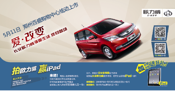 拍歐力威贏ipad活動(dòng)