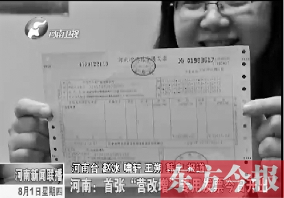 河南電視臺(tái)開(kāi)出首張新發(fā)票