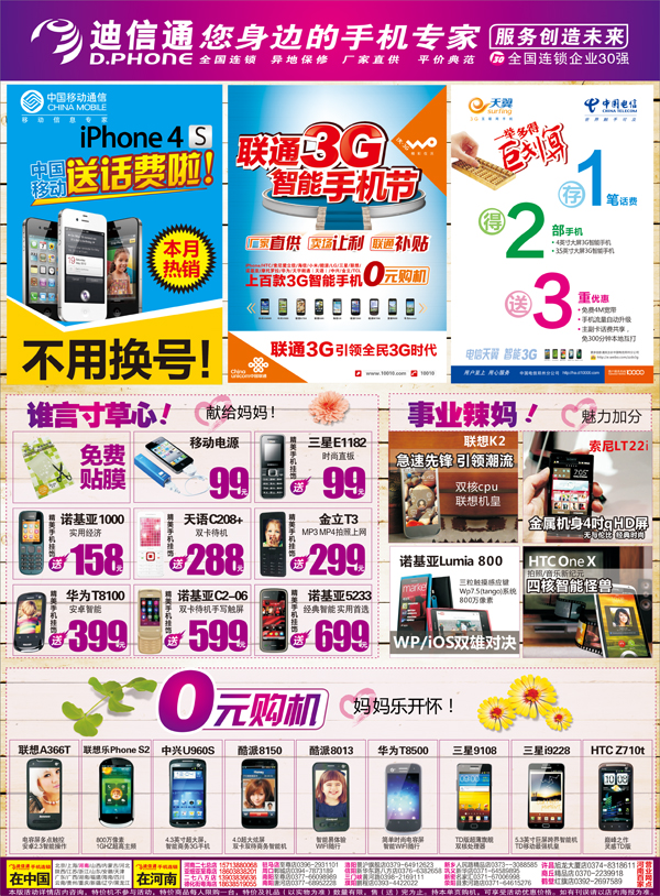 迪信通母親節(jié)特刊