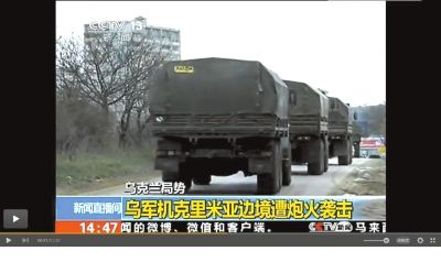 兩百輛俄羅斯軍車被指登陸克里米亞?wèn)|部地區(qū)。圖/央視截屏