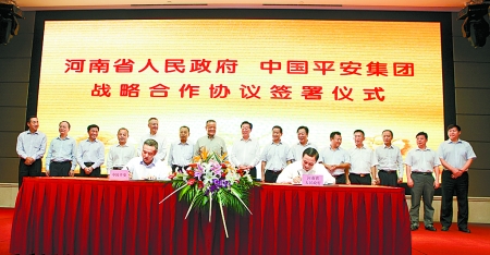 9月6日，河南省人民政府與中國(guó)平安保險(xiǎn)（集團(tuán)）在鄭州簽署戰(zhàn)略合作框架協(xié)議。