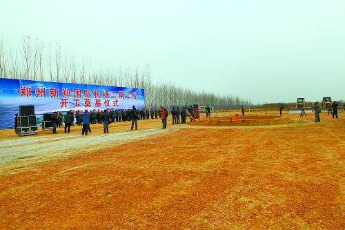 日前，鄭州新鄭國(guó)際機(jī)場(chǎng)二期工程“靜悄悄”開(kāi)工。記者 董亮 攝