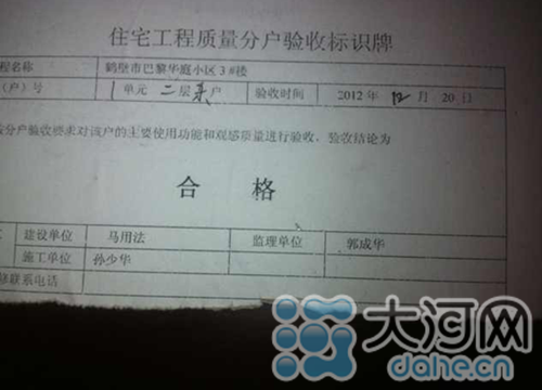 粘貼在孫先生家門口的“驗收合格證”