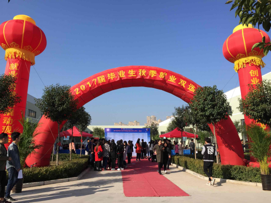 中原工學(xué)院信息商務(wù)學(xué)院2017屆畢業(yè)生秋季就業(yè)雙選會