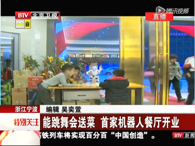 寧波一餐廳現(xiàn)機器人“服務(wù)員”