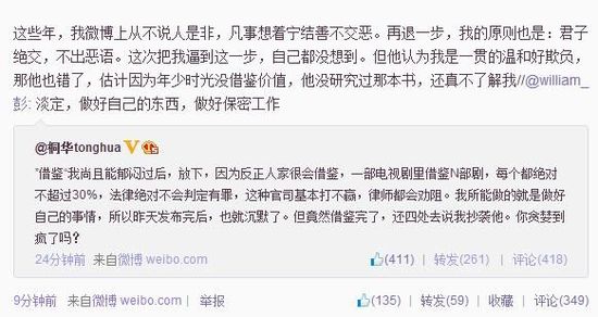 　桐華回應(yīng)編劇好友微博截圖。