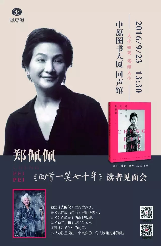 鄭佩佩讀者見(jiàn)面會(huì)鄭州站