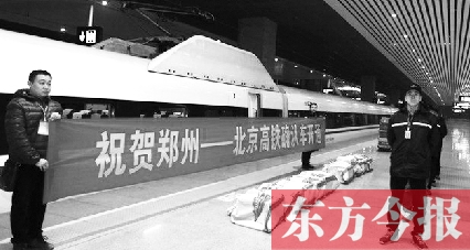 11月28日，鄭州到北京的高鐵快運(yùn)列車正式開行 資料圖片