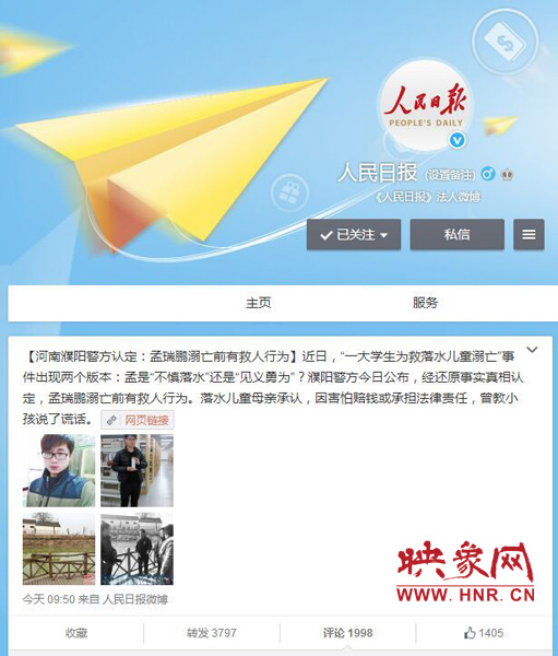 人民日?qǐng)?bào)等國(guó)內(nèi)主流媒體關(guān)注大學(xué)生孟瑞鵬救人事件。