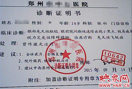 為了獲得信任，商家又傳來(lái)了已經(jīng)給他人開(kāi)好的診斷證明