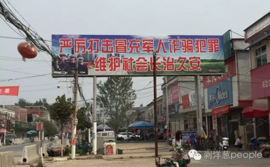 崇禮鄉(xiāng)街道上到處是打擊冒充軍人詐騙的標(biāo)語。新京報記者安鐘汝 攝