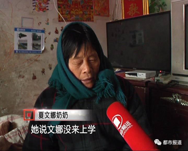 令家人沒有想到的是，在夏文娜走后的第二天，家里接到了學(xué)校老師打來的電話，老師說：文娜并沒有去上課。