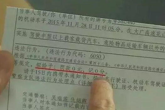 鄭州車主剛領(lǐng)到一張奇怪罰單！0扣分、0罰款！