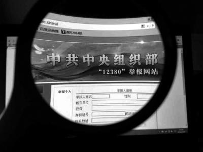 中組部12380舉報網(wǎng)站可接受實名舉報及短信舉報。