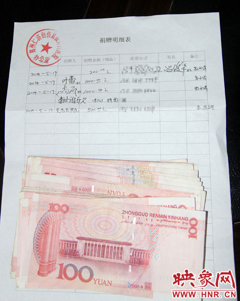 部分捐款明細(xì)