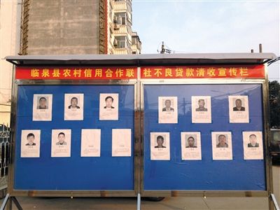 圍觀市民說，張貼照片是為了震懾不還貸的市民。