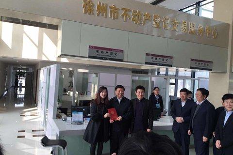 全國首本不動產權證書 徐州和瀘州兩地同時頒發(fā)