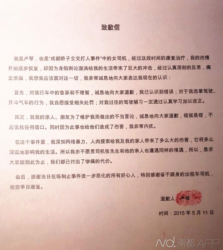 盧琴的致歉信。