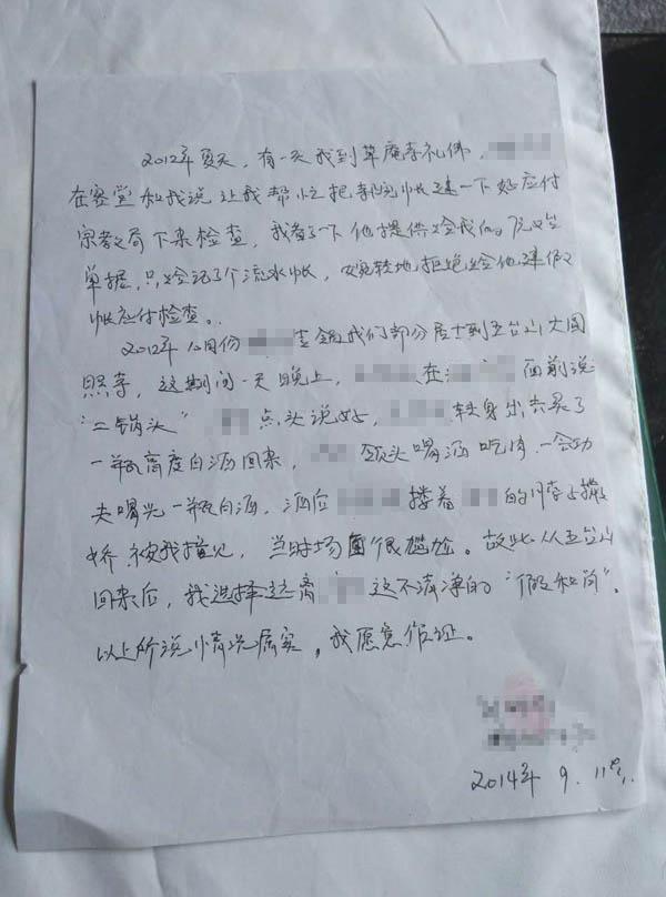 舉報(bào)人之一的證詞。 舉報(bào)人供圖