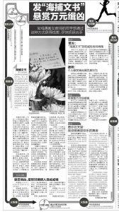 夜跑遇害女教師同學(xué)發(fā)海捕文書 懸賞萬(wàn)元緝兇