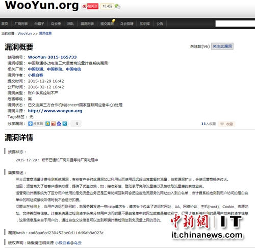 三大運(yùn)營(yíng)商被曝存計(jì)費(fèi)系統(tǒng)漏洞：用戶(hù)可免費(fèi)用流量