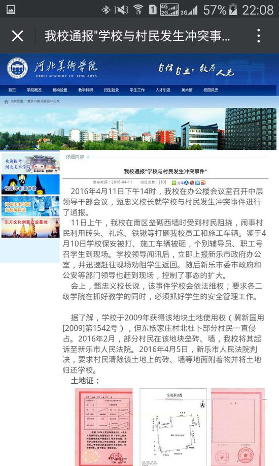河北美院就征地沖突一事發(fā)布通報(bào)
